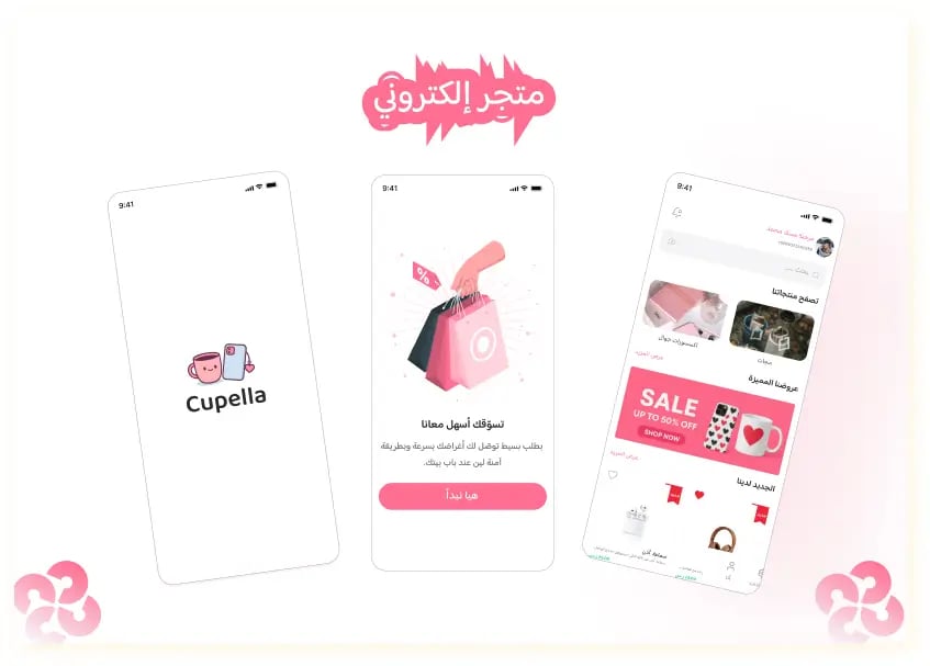 ( متجر الكتروني ) Cupella