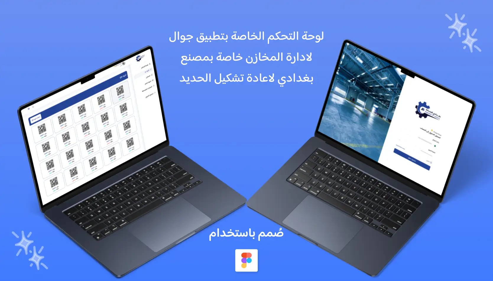 بغدادي لصناعة (ادارة مخازن)