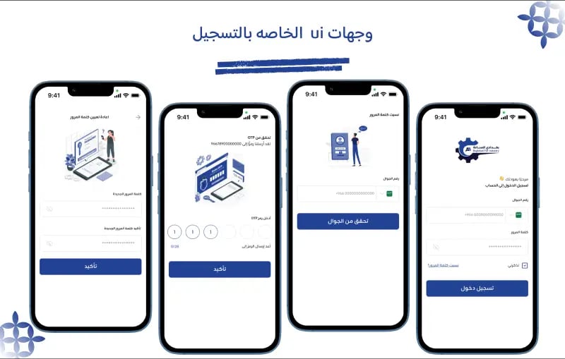 تتبع حركة المواد