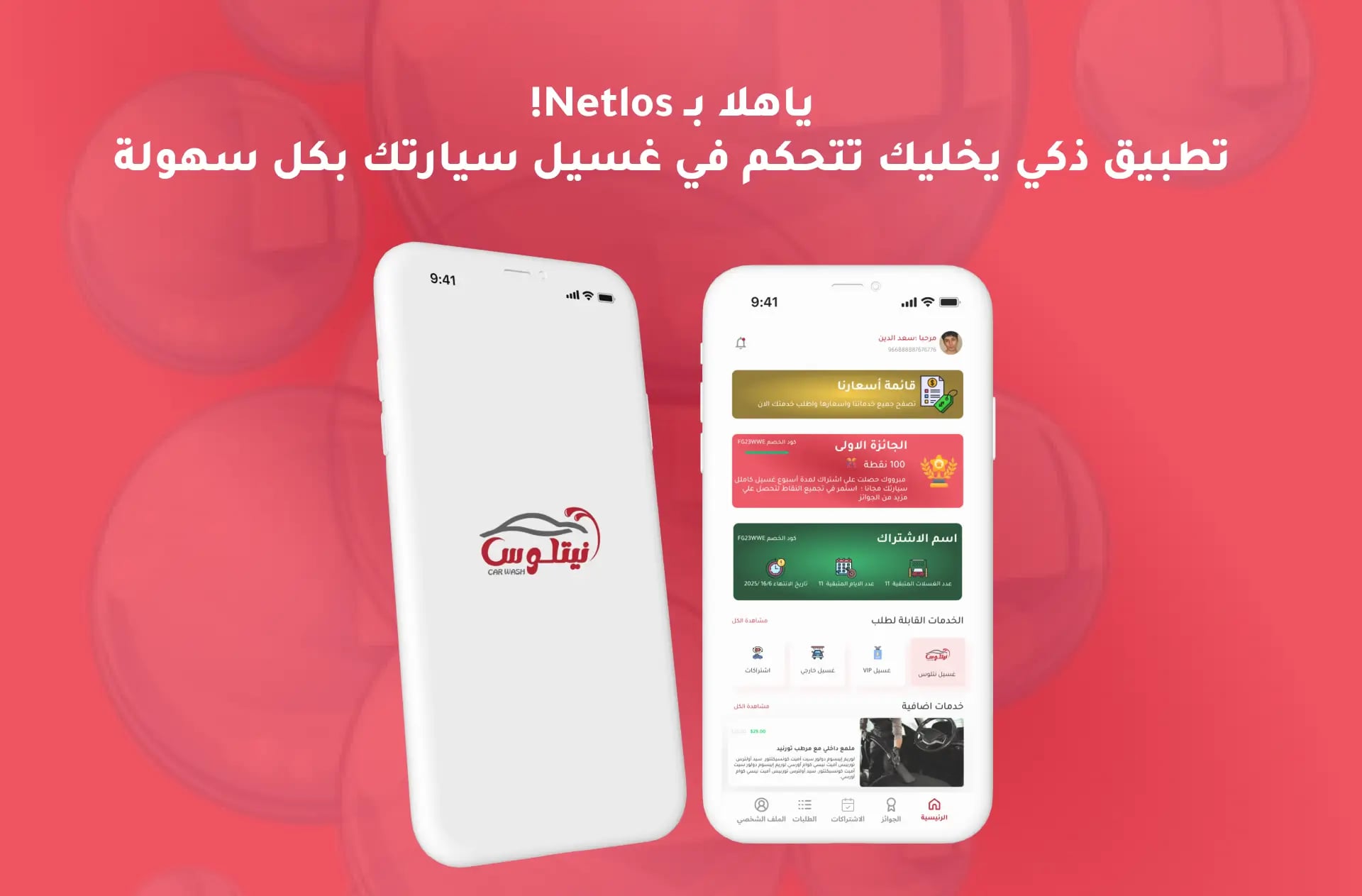 نتلوس (مغسلة سيارات)